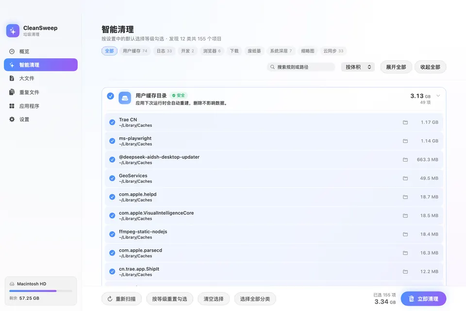 智能清理:按规则分组列出项目,安全级默认勾选,可搜索、筛选、排序